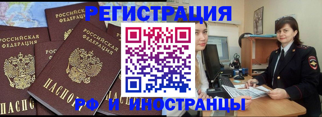временная регистрация адрес в Рубцовске