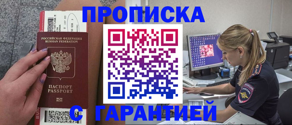 временная регистрация для школы в Рубцовске