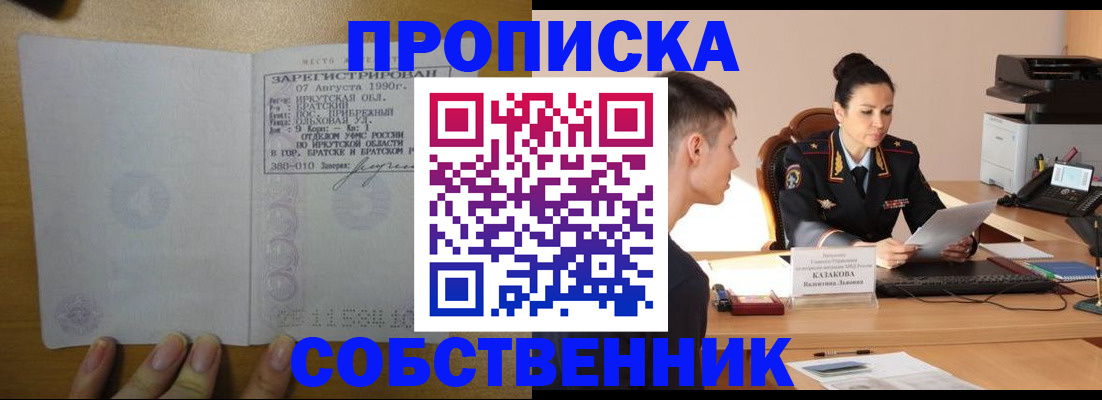 прописка штамп в Рубцовске