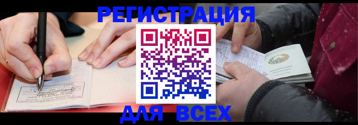 временная регистрация для всех в Рубцовске